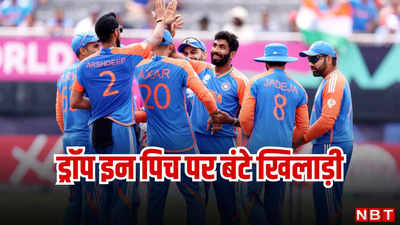 T20 World Cup: रोहित शर्मा नाराज तो जसप्रीत बुमराह गदगद, टीम इंडिया में ही मार करवा देगी ये ‘ड्रॉप इन’ पिच?