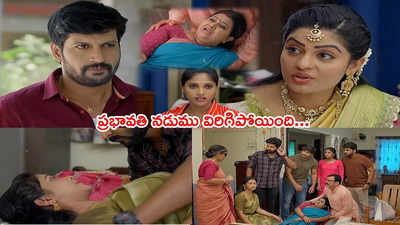 Gunde Ninda Gudi Gantalu: రోహిణీకి ముంచుకొస్తున్న మరో గండం.. అజ్ఞాత వ్యక్తి చేతికి అన్ని రహస్యాలు.. కీలక మలుపు