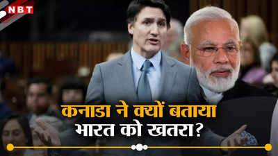 कनाडा ने भारत को बताया दूसरा सबसे बड़ा विदेशी खतरा, क्या ट्रूडो की कोई नई चाल है?