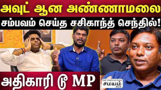 political journey of annamalai and congress sasikanth senthil
