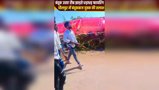 dholpur man firing and bullying is going viral on social media watch video