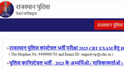 Rajasthan Police Admit Card 2024: राजस्थान कांस्टेबल CBT एडमिट कार्ड जारी, police.rajasthan.gov.in है डाउनलोड लिंक