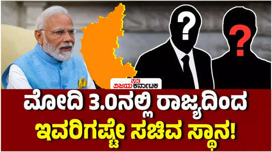 three seats for karnataka state in modi 3 0 cabinet hd kumaraswamy fix who are the other two