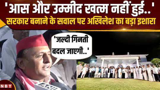 akhilesh yadavs big hint on the question of forming the government