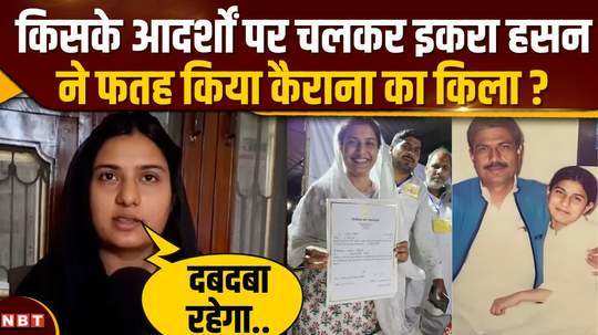 what is the first thing iqra hasan will do after winning kairana lok sabha seat