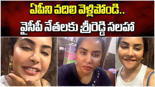 ycp supporter sri reddy reaction before and after andhra pradesh assembly election results 2024