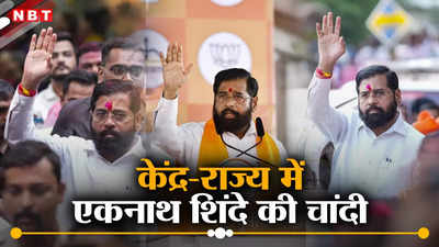 BJP पिछड़ी, 10 साल बाद खिचड़ी सरकार, शिवसेना की केंद्र-राज्य में चांदी! एकनाथ शिंदे के लिए बड़ा मौका