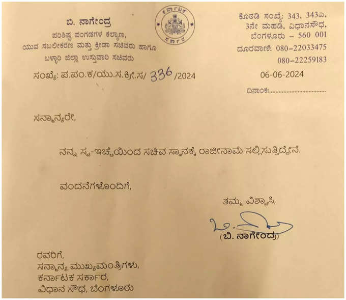 B Nagendra Resignation 01