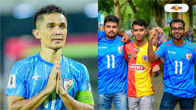 East Bengal FC on Sunil Chhetri Retirement : সুনীলের অবসরে হৃদয়স্পর্শী বার্তা, মন জিতলেন ইস্টবেঙ্গল কর্তারা