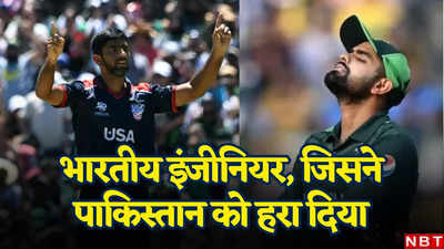 Super Over: वो भारतीय इंजीनियर, जिसने टी20 विश्व कप में अकेले बाबर आजम की पाकिस्तानी सेना को बर्बाद कर दिया, रुलाए खून के आंसू
