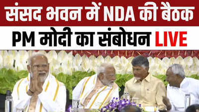 Modi 3.0 NDA Meeting LIVE: PM Modi के शपथ ग्रहण से पहले NDA की मीटिंग LIVE