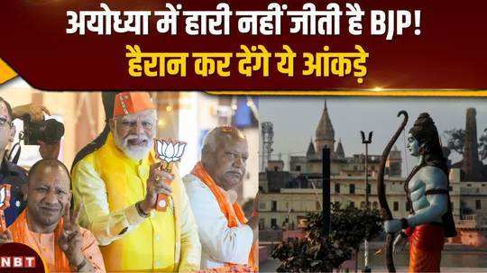 how did bjp win in ayodhya despite losing the figures that came out reveal the truth