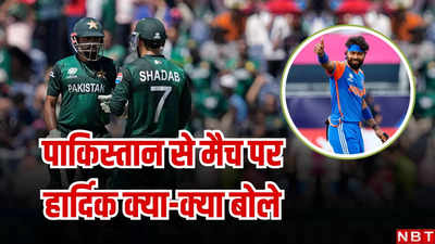 जज्बात का सैलाब, लेकिन यह जंग... पाकिस्तान से मैच पर हार्दिक पंड्या का बड़ा बयान