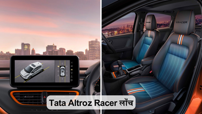 अखेर प्रतिक्षा संपली! इंडियन मार्केटमध्ये लाँच झाली न्यू Tata Altroz Racer; तुम्हाला मिळणार स्पोर्टी परफॉर्मन्स कार, पाहा किंमत किती?