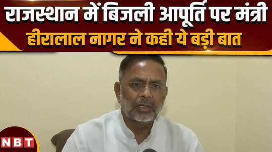 rajasthan news minister heeralal nagar said this big thing on electricity supply in rajasthan