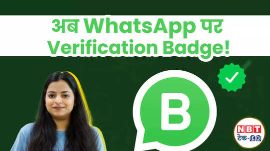 whatsapp account gets verified in india new features boost customer trust sales watch video