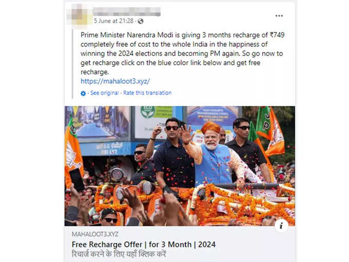 Narendra Modi Free Recharge Scheme