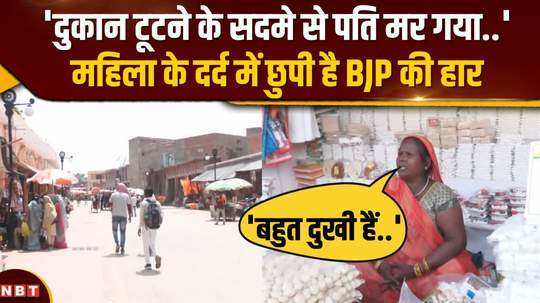 what claim did the woman make while giving the reason for bjps defeat in ayodhya