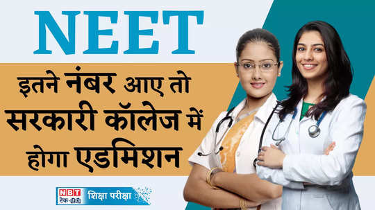 neet mbbs bds cut off 2024 result cutoff total mbbs seats in india government medical college admission watch video