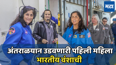 भारतीय वंशाच्या सुनीता विल्यम्सने रचला इतिहास ; मिशनवर अंतराळयान उडवणारी पहिली महिला