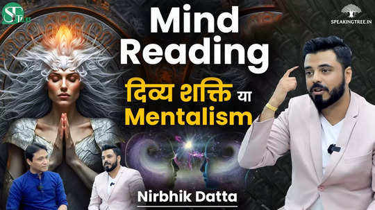 mind reading mentalism achievement achieved through spiritual practice vs scientific trick the sixth sense nirbhik dutta