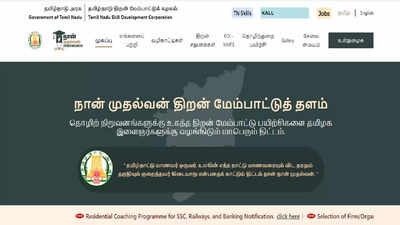 Naan Mudhalvan Scheme Free Coaching : போட்டித் தேர்வர்கள் கவனத்திற்கு.. நான் முதல்வன் திட்டத்தில் இலவச பயிற்சி... ஆன்லைன் விண்ணப்பிப்பது எப்படி..?