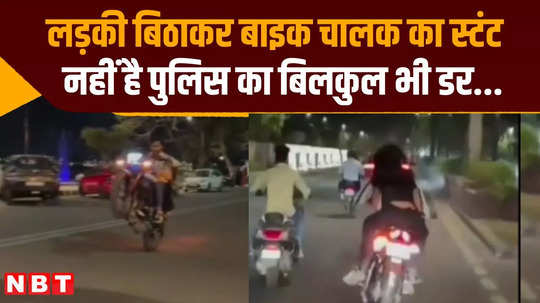 video of a boy doing stunts with a girl sitting on a bike in kota goes viral