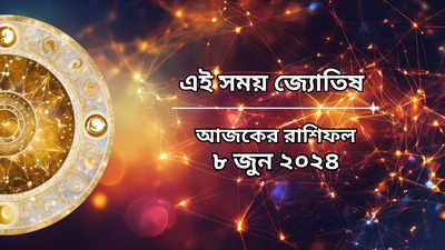Daily Bengali Horoscope: শনির শশ মহাপুরুষ রাজযোগে আজ জয়ের হাসি ৪ রাশির মুখে, দূর হবে অর্থাভাব
