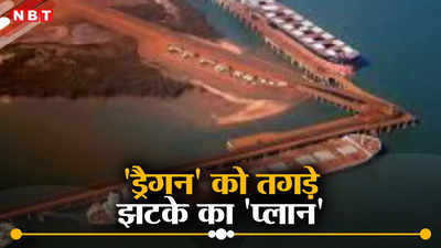 बांग्लादेश के इस बंदरगाह पर क्यों है भारत की नजर, जलभुन जाएगा चीन