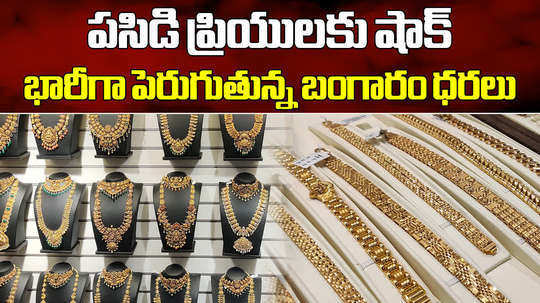 gold rate today jumps rs 300 per 10 grams in hyderabad check latest gold and silver price on 8th june