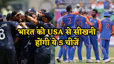 IND vs PAK: सावधान भारत! हल्के में लिया तो पाकिस्तान कर देगा खेल, रोहित सेना को ये 5 बातें यूएसए से सीखने होंगी