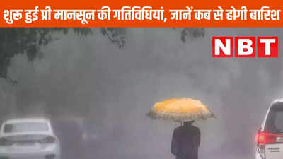 Monsoon update: इस दिन दस्तक दे रहा है मानसून, पूरे प्रदेश में होगी भीषण बारिश, कई जिलों में तेज हवाओं का अलर्ट
