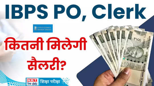 ibps po and clerk salary structure allowance facility ibps rrb office assistant watch video
