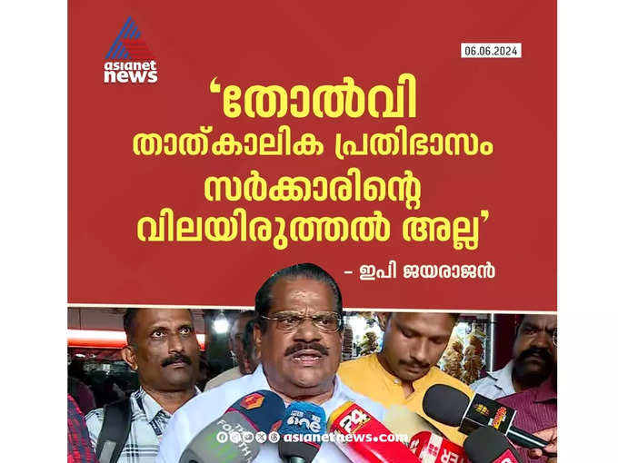 EP Jayarajan on Suresh Gopi Victory