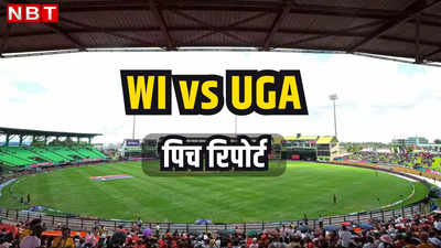 WI vs UGA: वेस्टइंडीज और युगांडा आमने-सामने, बल्लेबाज या गेंदबाज किसे मदद करेगी प्रोविडेंस की पिच?