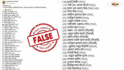 Fact Check : বাংলা-কেরালা-অসম-তামিলনাড়ু থেকে লোকসভায় ৯৮ মুসলিম সাংসদ? জানুন সত্যিটা