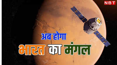 मंगल ग्रह पर उतरेगा भारत का हेलीकॉप्टर, चंद्रयान-2 की बाद अब ISRO के मंगलयान-2 की बारी