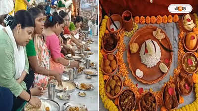 Panta Bhat Utsav : মৌরলা মাছের চচ্চড়ি-কাতলা কালিয়া সহ ১৬ ব্যঞ্জন, জমিয়ে পান্তা উৎসব হুগলিতে
