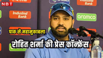 IND vs PAK: किसी की बैटिंग पोजिशन फिक्स नहीं, पाकिस्तान के खिलाफ मैच से पहले रोहित शर्मा के 6 बड़े बयान