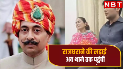 अब बात भरतपुर राजपरिवार के गहने चोरी होने तक पहुंची! विश्वेंद्र सिंह ने पत्नी और बेटे के खिलाफ कराई FIR