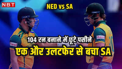 NED vs SA: 3 रन पर गिर चुके थे 3 विकेट, हारते-हारते बची साउथ अफ्रीका, नीदरलैंड्स ने याद दिला दी थी नानी