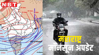 महाराष्ट्र में भारी बारिश? मौसम विभाग ने राज्य के इन जिलों के लिए जारी किया येलो अलर्ट