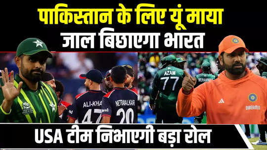 india will have to learn from usa vs pakistan match know these five things