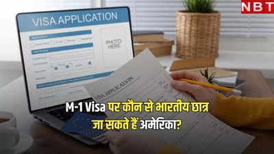 F-1 की तरह एम-1 भी है US Student Visa, भारतीयों के कितने का काम का, कौन कर सकता है आवेदन?