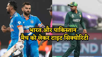 IND vs PAK, Security: ISIS की धमकी के बाद FBI ने संभाला मोर्चा, भारतीय क्रिकेटरों को अमेरिकी राष्ट्रपति जैसी सिक्योरिटी