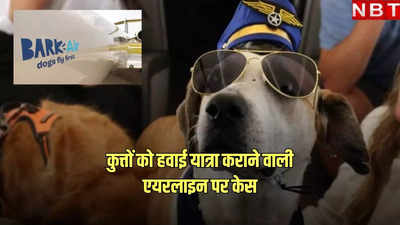 कुत्तों के लिए काम करने वाली एयरलाइन को पहली यात्रा के बाद ही करना पड़ गया मुकदमे का सामना, जानें मामला