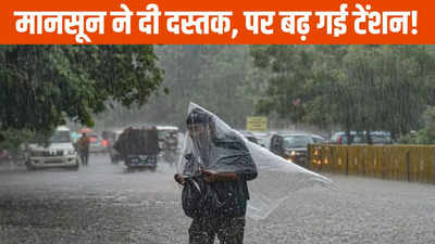 Monsoon Update: समय से पहले मानसून ने दी दस्तक, लेकिन बारिश के लिए करना होगा इंतजार, विभाग के अलर्ट ने बढ़ा दी टेंशन