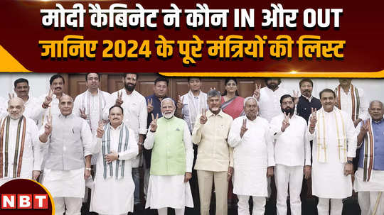 allies like nitish naidu dominate in modi 3 0 know the list of entire goa for 2024