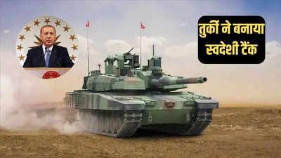 तुर्की का नया टैंक अल्ताय कितना शक्तिशाली, ग्रीस की बढ़ी टेंशन, भारत करेगा मदद?