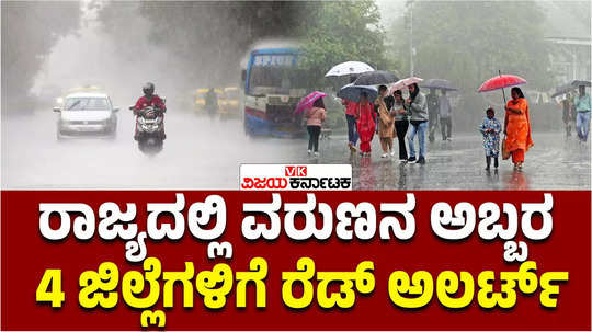 meteorological department has predicted heavy rain in karnataka for three days